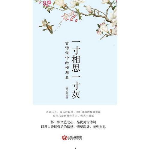 一寸相思一寸灰,情感纠葛的悲欢离合